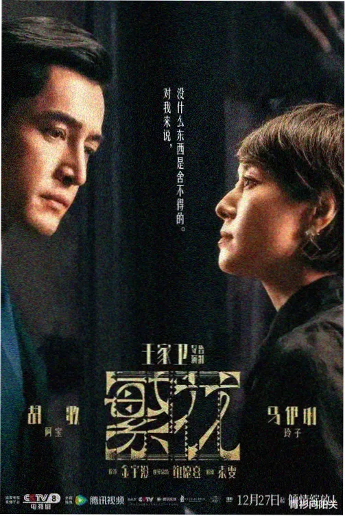 悬疑推理日剧《雾港档案》标本卡封面，标注集数与更新状态